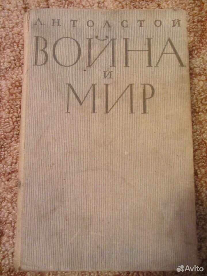 План по завоеванию мира книга