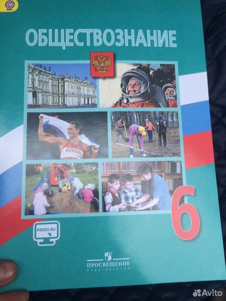 Учебник по обществознанию. Учебник Обществознание 6. Обществознание 6 класс учебник. Учебник Обществознание 6 класс Боголюбов. Учебник по обществознанию 6 класс.