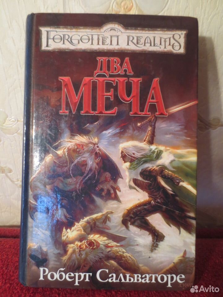Два меча книга. Два меча книга