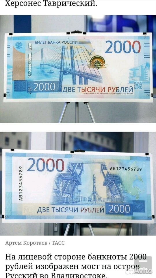 Мост босфор восточный на купюре 2000. Купюра 2000. Российская купюра 2000 рублей. Купюра 2000 рублей 2017. Российские купюры 2000.