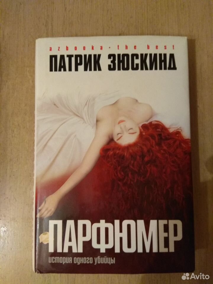 Патрик зюскинд парфюмер. Парфюмер Патрик Зюскинд книга. Парфюмер Патрик Зюскинд книга обложка. Патрик Зюскинд фото.