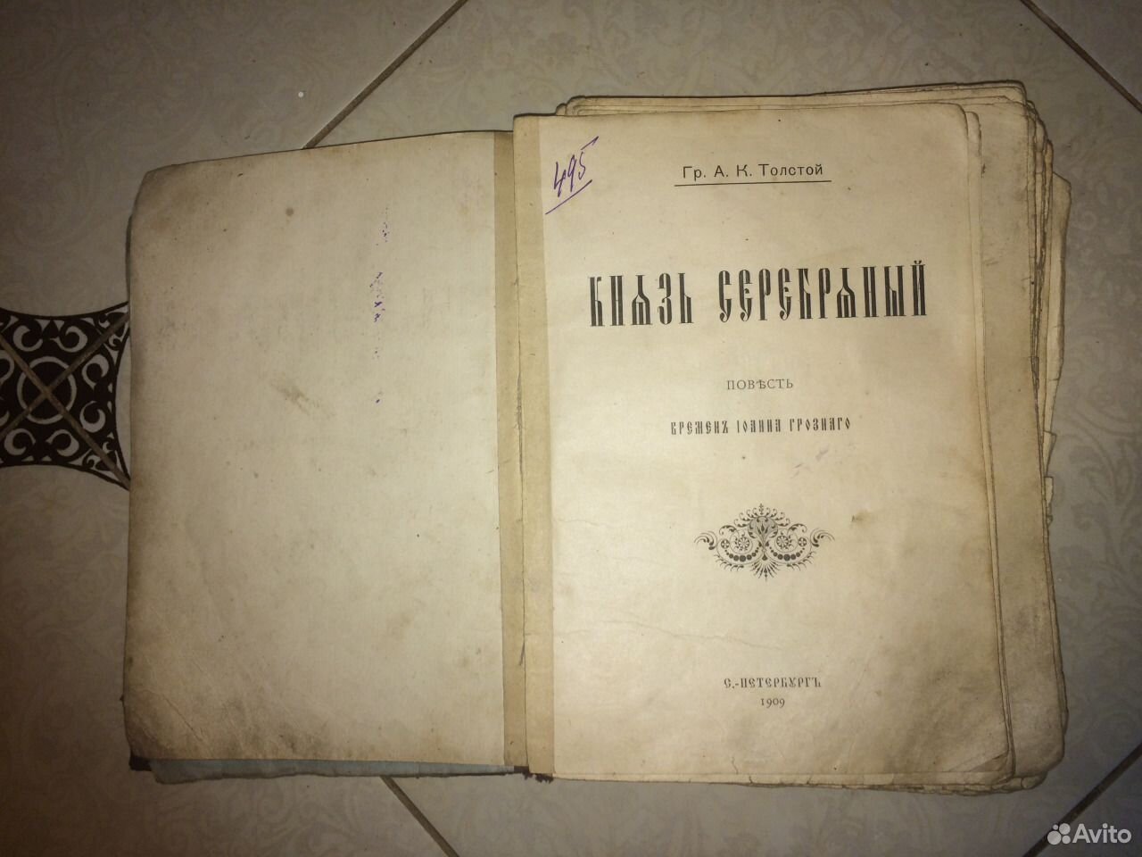 Толстой серебряный. Князь серебряный толстой читать. А.К.толстой комедия фантазия. Книга князь серебряный Смоленское книжное Издательство 1958 г.