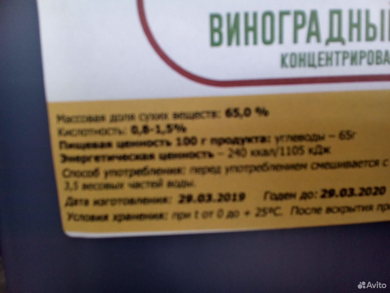 Концентрат белого виноградного сока 5кг купить на Зозу.ру - фотография № 4