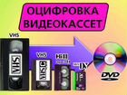 Оцифрую видеокассеты video 8, VHS, miniVHS все объявление продам