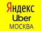 Водитель Яндекс.Такси вывод на любую карту объявление продам