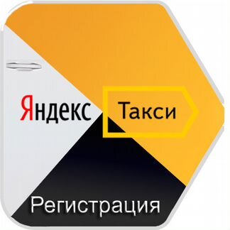 Водитель Яндекс.такси