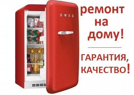 Ремонт холодильников-Гатчина и обл