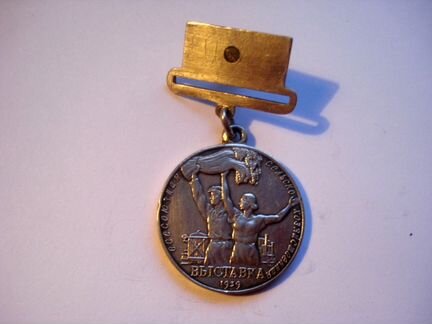 Медаль всхв 1939 год серебро оригинал