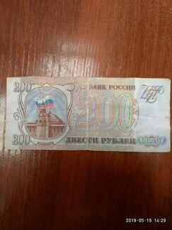 Банкнота 200руб 1993г