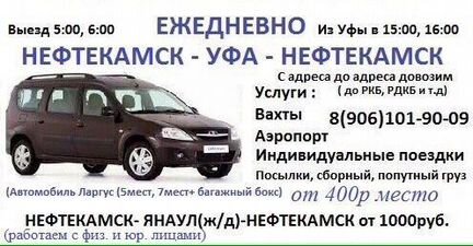 Такси межгород Уфа Нефтекамск Уфа