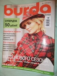 Журналы Burda Бурда
