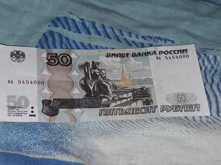 50 рублей 
