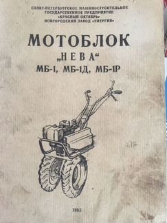 Мотоблок Нева мб-1