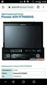 Автомагнитола Pioneer AVH-P7900 DVD (автомобильный