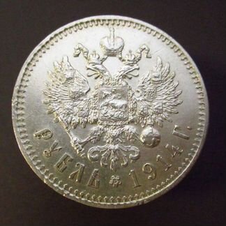 1 рубль 1914 года вс Николай 2 редкий серебро