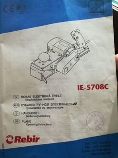 Ручной электрорубанок rebir IE-5708C