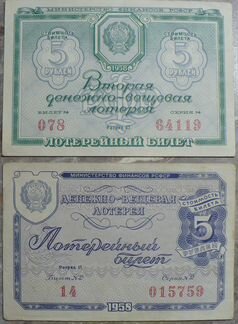 Лотерейные билеты СССР с 1958 г. по 1989 г