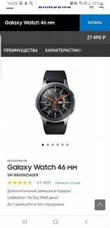 Galaxy Watch 46 мм