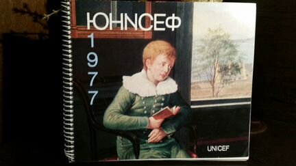 Календарь Юнисеф.1977г