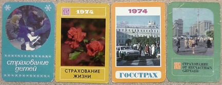 Календари карманные. 1965 - 1975 г. № 1