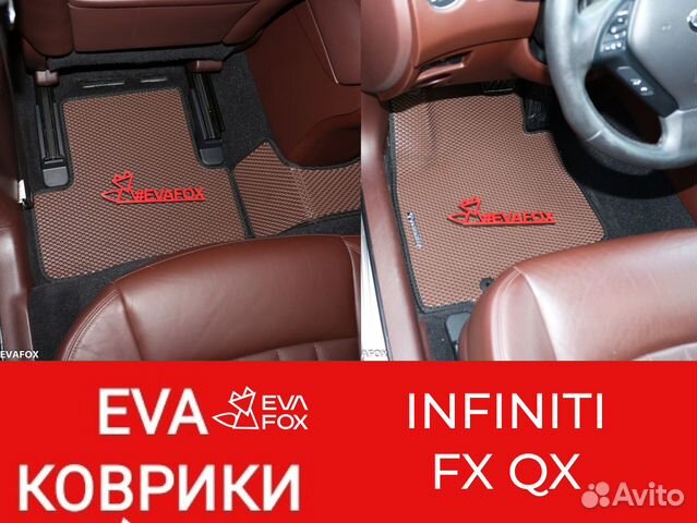 Ева коврики инфинити (infiniti FX QX)