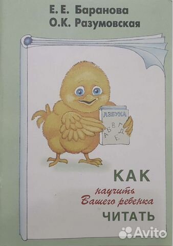 Как научить Вашего ребёнка читать