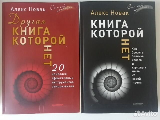 Книги которой нет алекса. Книга которой нет Алекс Новак. Алекс Новак книги. Новак Алекс "открытая книга". Третья книга которой нет Алекс Новак.