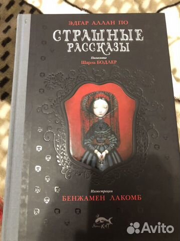 Страшные рассказы Эдгар Аллан По