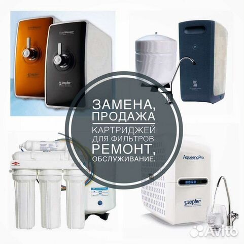 Замена фильтров и картриджей очистки воды