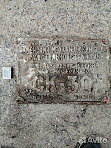 Табличка с жд крана