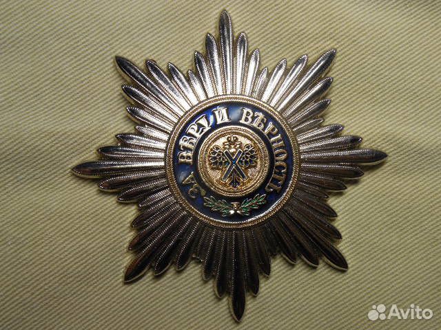 Орден Св. Андрея Первозванного (копия аиф)