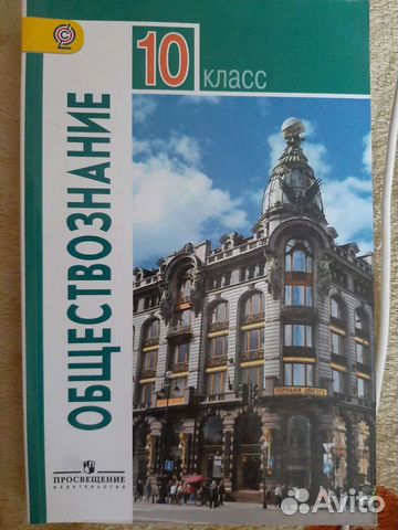 Обществознание 10 класс базовый уровень
