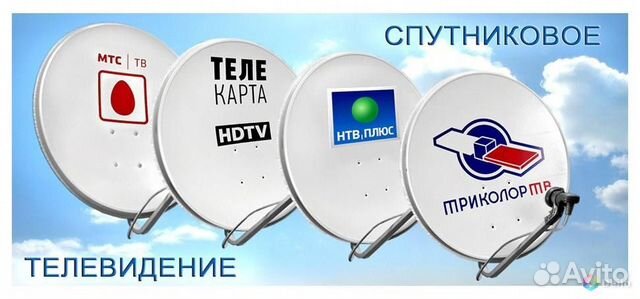 Телевидение установка,тв iptv,спутниковое,интернет