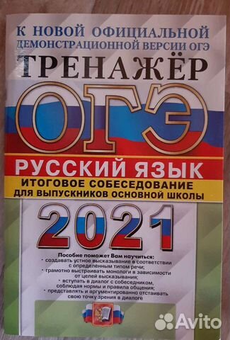 Учебники по подготовке к огэ по русскому языку
