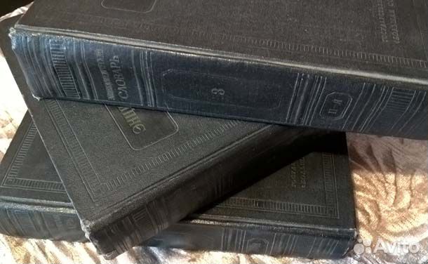 Продаю энциклопедический словарь