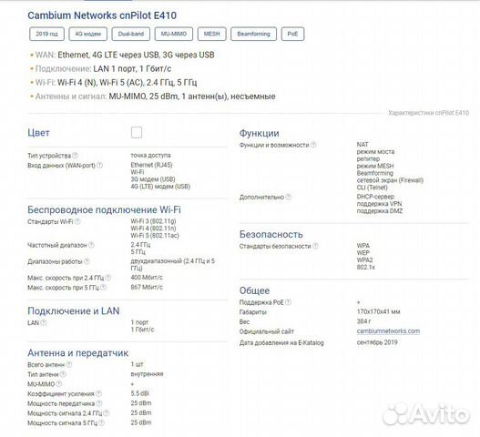 Wi-Fi точка доступа Cambium (CnPilot E410)