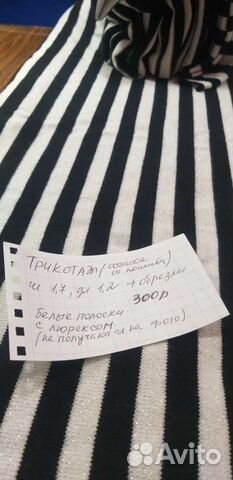 Отрезы ткани