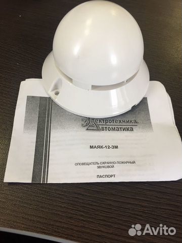 Оповещатель пожарно-охранный маяк-12-3М