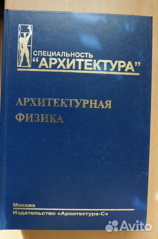Архитектурная физика