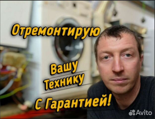 Ремонт Холодильников, Стиральных Машин. Выкуп Б/у