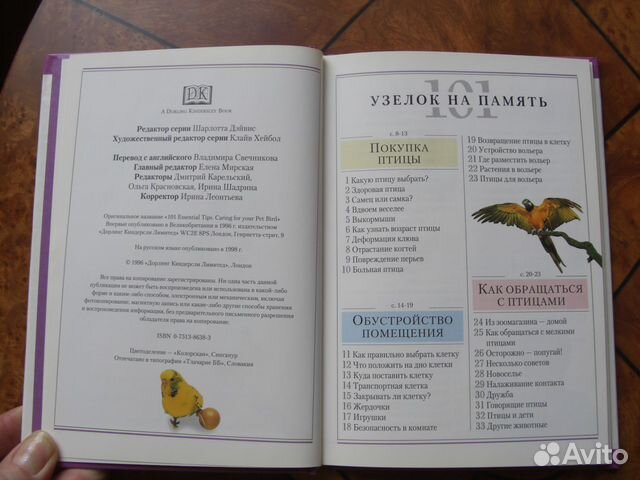 Птицы. Уход и содержание