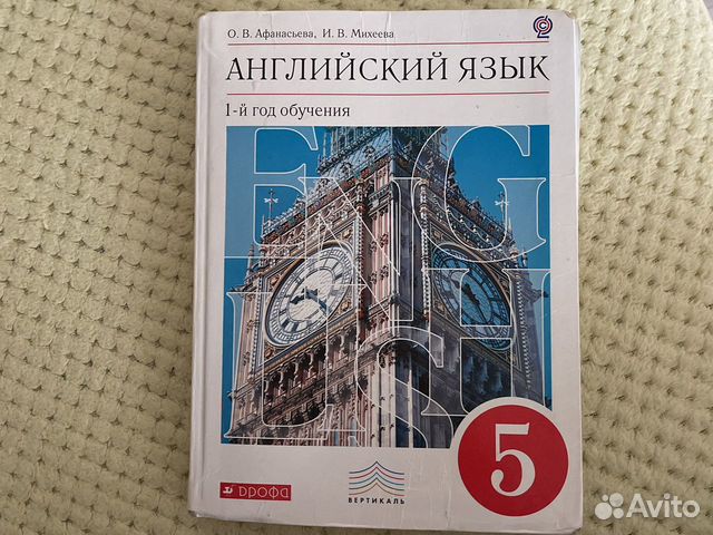 Учебник по англ язык 5 класс. Учебник по англ язык 5 класс. Учебник по англ язык 5 класс. Учебник английского. Ученик английского 5 класс.