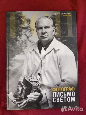 Книга Л. Рон Хаббард 