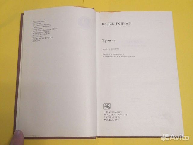 Книга Олесь Гончар 