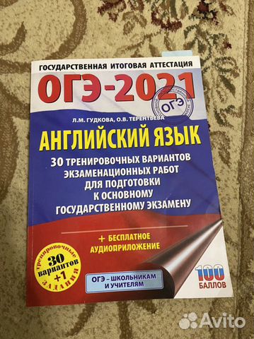 Сборник огэ 2021
