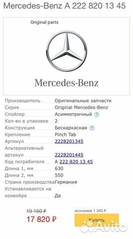 Комплект Щёток Стеклоочистителя Mercedes w222