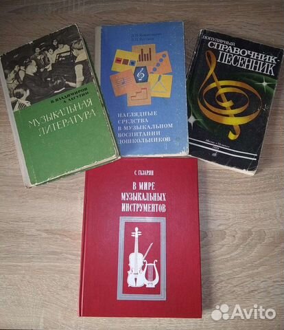 Музыкальная литература, справочник-песенник