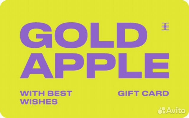 Золотое яблоко уфа сертификат. Сертификат золотое яблоко. Подарочный сертификат золотое яблоко. Подарочка карта золотое яблоко. Золотое яблоко сертификат 1000.