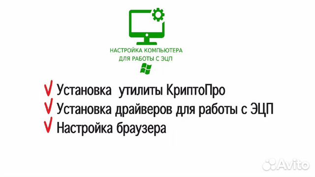 Удален.помощь,эцп,криптопро,сертификат,windows