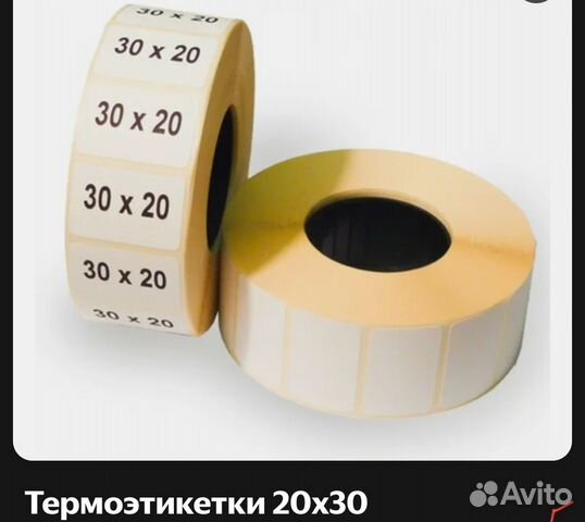 Термоэтикетки 30х20